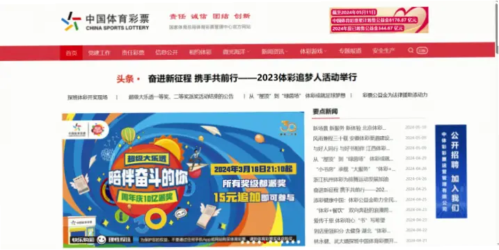 中国体彩网官方首页网址怎么找？