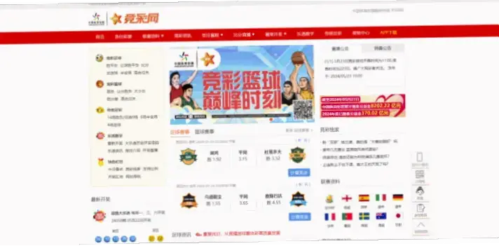 竞 彩 网｜竞彩网高赔率场次如何通过数据筛选真实机会