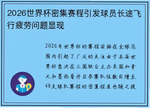 世界杯賽程密集，如何避免看球疲劳？