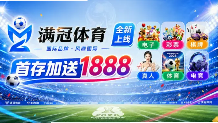 世界杯直播免费观看方法推荐